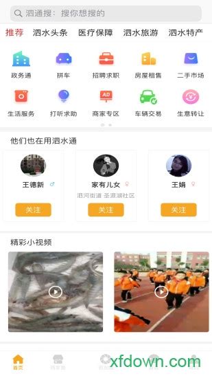 泗水通app下载-泗水通手机版下载v3.3.2 安卓版-旋风软件园