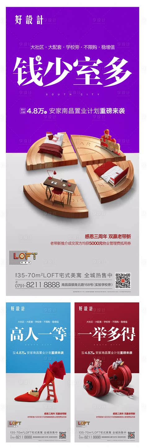 公寓loft时尚创意系列海报EPS广告设计素材海报模板免费下载-享设计