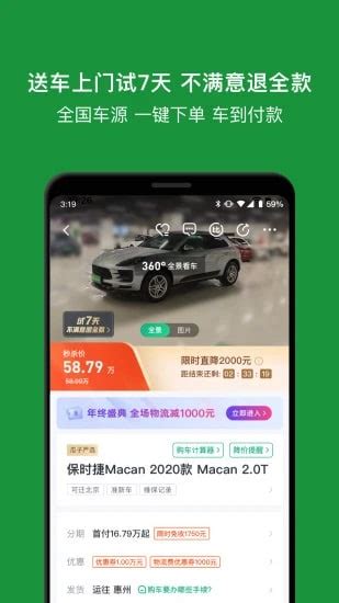瓜子二手车app下载-瓜子二手车-酷知手机应用