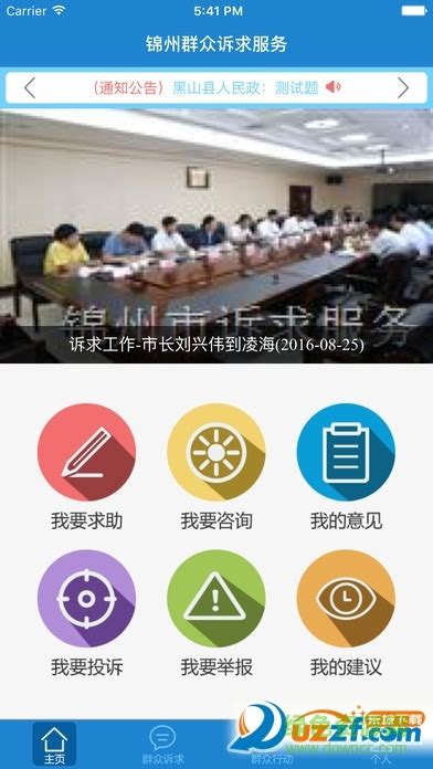 锦州诉求服务app下载-锦州诉求服务客户端下载v1.0 官方安卓版-绿色资源网