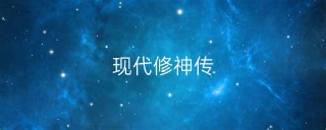 《长生诡仙》小说在线阅读-起点中文网