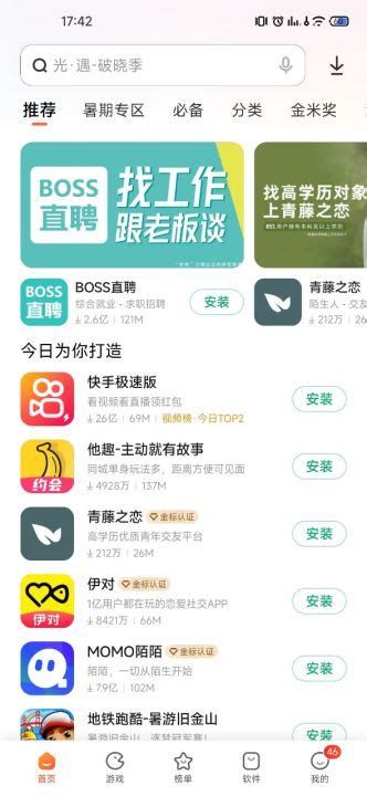 小米应用商店官方下载app-应用商店(小米自带)app4.39.0 官方版-东坡下载