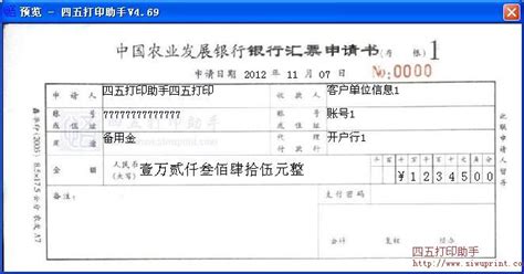 中国工商银行银行汇票申请书(存根)Word模板下载_编号qdoybwgv_熊猫办公