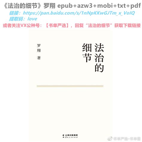《法治的细节》罗翔 epub/azw3/mobi/txt/pdf 电子书