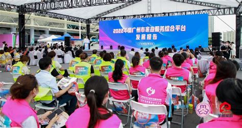 广州首届安心家政服务月活动启动