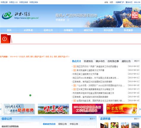 怀柔信息网 - bjhr.gov.cn网站数据分析报告 - 网站排行榜