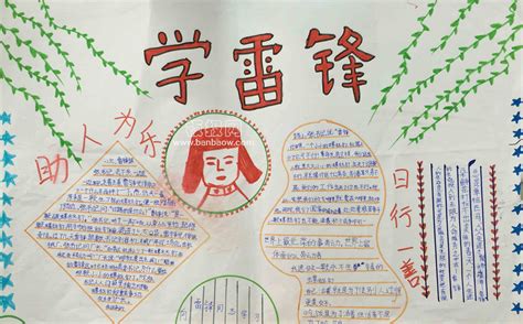 小学四年级学习雷锋手抄报（三） —中国教育在线