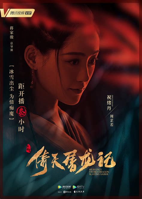 《新倚天屠龙记》海报设计|平面|海报|HuangYan_SK - 原创作品 - 站酷 (ZCOOL)