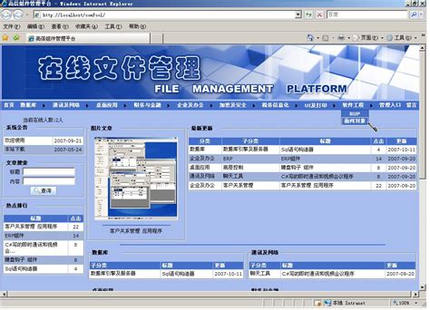 ASP文件管理系统(含源代码)_官方电脑版_华军软件宝库