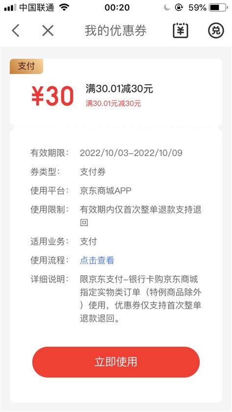 京东付款中了30元手机支付券-最新线报活动/教程攻略-0818团