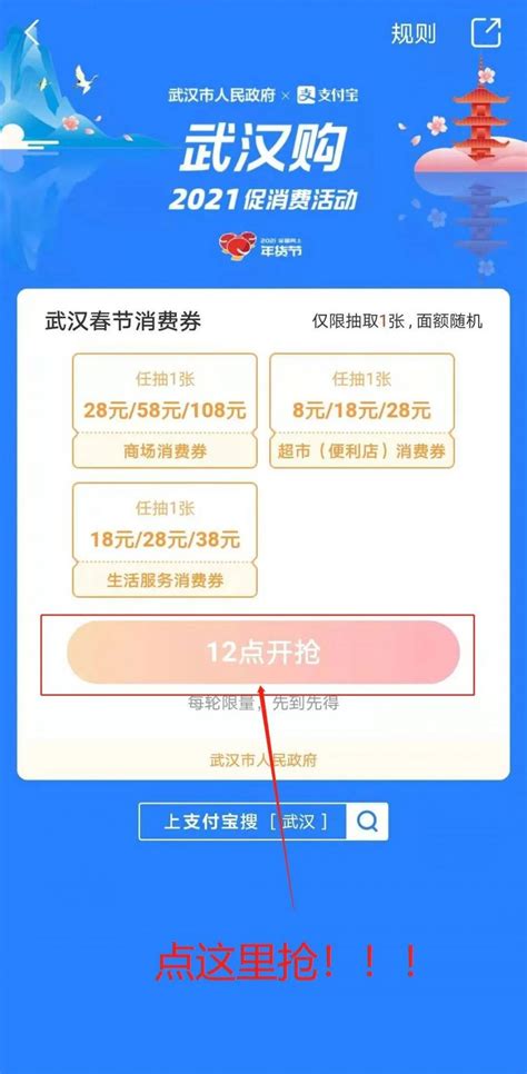 2021过年武汉第二轮消费券领取指南（时间+入口）- 武汉本地宝