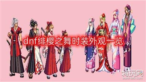 绯樱闲图片