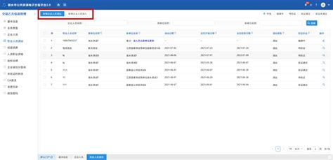 丽水市公共资源电子交易平台2.0入库操作手册