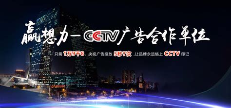 CCTV-4 中文国际广告投放_CCTV-4 中文国际广告投放报价-北京中视志合文化传媒有限公司