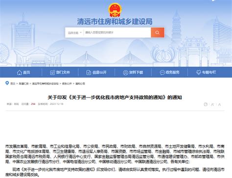 广东清远市进一步优化房地产支持政策-中国质量新闻网
