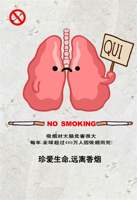 吸烟有害身体健康 公益海报_高清JPG图片PSD设计素材_墨鱼部落格