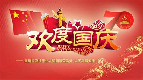 《我和我的祖国》庆祝中华人民共和国成立成立70周年PPTPPT课件下载 - fsxoyo主题PPT整站程序展示