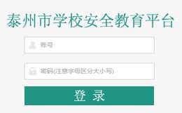 泰州市教育局登录入口：http://jyj.taizhou.gov.cn/