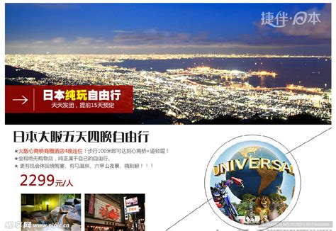 日本大阪自由行小清新海报PSD广告设计素材海报模板免费下载-享设计