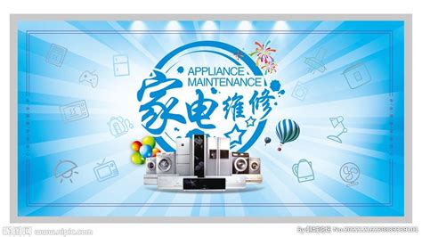 大气家电维修上门服务创意海报设计图片下载_psd格式素材_熊猫办公