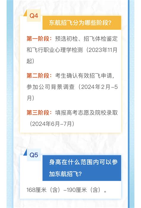 中国东方航空2024年度校企合作招飞简章－国务院国有资产监督管理委员会