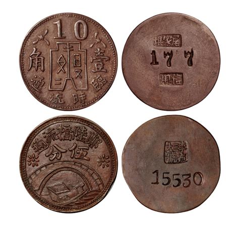 民国时期常州地区铜质代用币2枚图片及价格- 芝麻开门收藏网