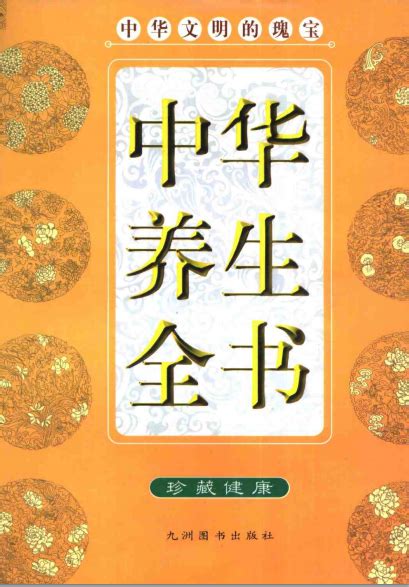 中华养生全书（全4卷）（扫描版）下载,医学电子书