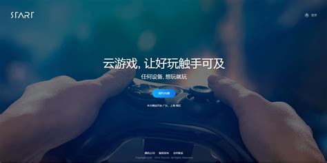 腾讯Start云游戏今日开启内测预约 但仅限广东和上海地区玩家_3DM单机
