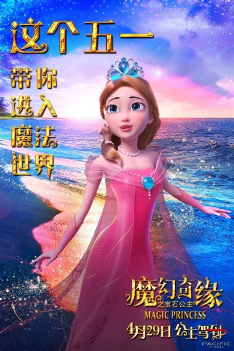 五一档唯一一部3D/2D双发动画电影《魔幻奇缘之宝石公主》4月29日全国上映！