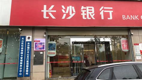 长沙银行钰龙支行正式开业 为湘江新区经济圈注入新活力 - 三湘万象 - 湖南在线 - 华声在线