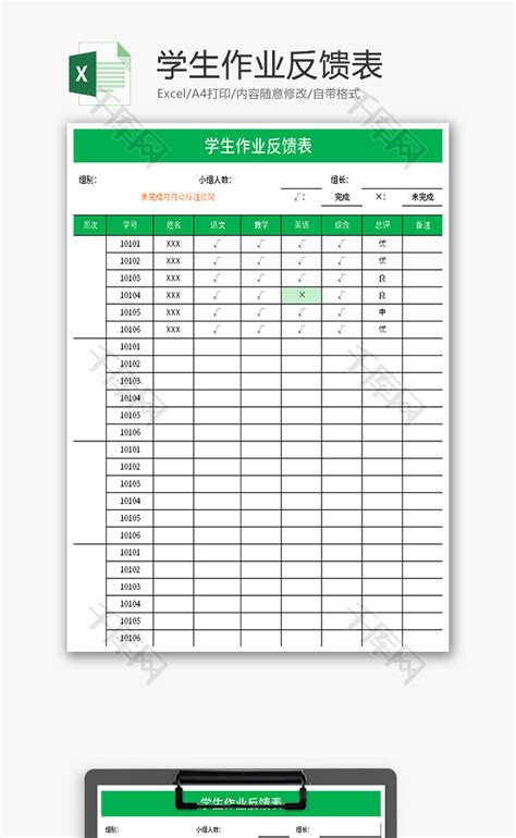 学生作业反馈表Excel模板_千库网(excelID：174119)
