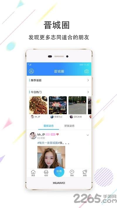 晋城同城app下载-晋城同城生活服务平台下载v4.0.14 安卓版-2265安卓网