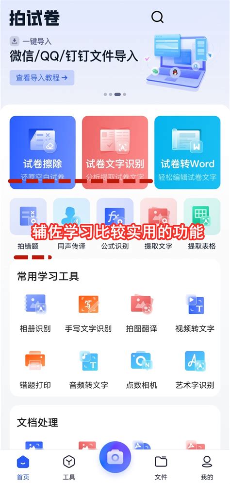 拍试卷app下载-拍试卷去除答案软件下载v2.4.0.0 安卓版-极限软件园