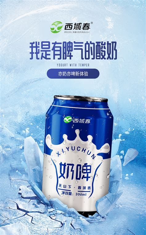 新疆西域春奶啤味 300ml*12 罐装发酵乳酸菌奶啤饮品夏日冰镇饮料-阿里巴巴