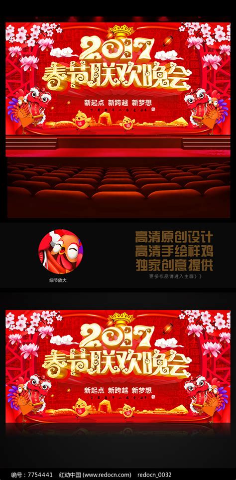2017春节联欢晚会图片下载_红动中国