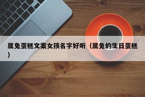 非主流女孩头像蛋糕文案