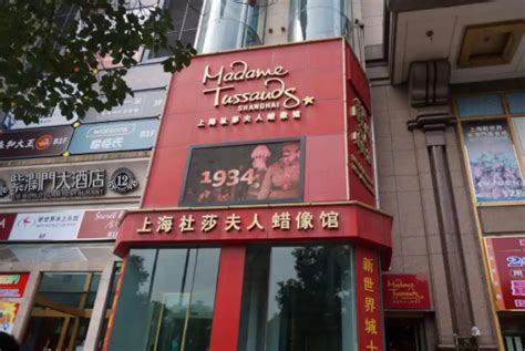 上海杜莎夫人蜡像馆-上海杜莎夫人蜡像馆值得去吗|门票价格|游玩攻略-排行榜123网