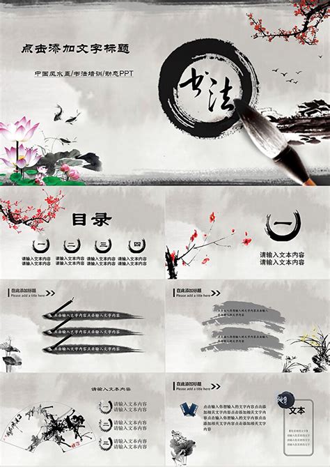 古典中国风水墨书法文化动画培训课件PPT模板-PPT鱼模板网