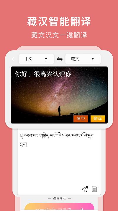 藏语翻译软件有哪些?免费藏语翻译软件-藏语翻译app下载-极限软件园