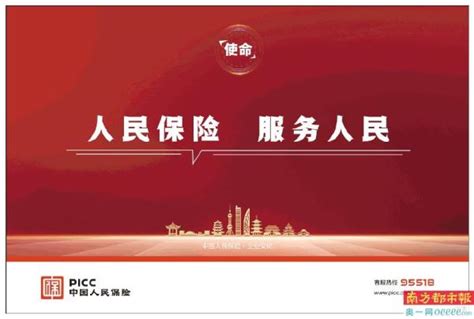 中国人民保险集团发布战略广告语“人民有期盼 保险有温度” - 快讯 - 华财网-三言智创咨询网