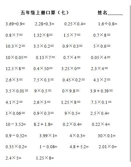 2020年小学五年级口算练习每日一练（六）_五年级口算题_奥数网