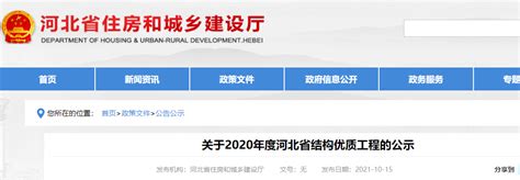 2020年度河北省结构优质工程公示-中国质量新闻网