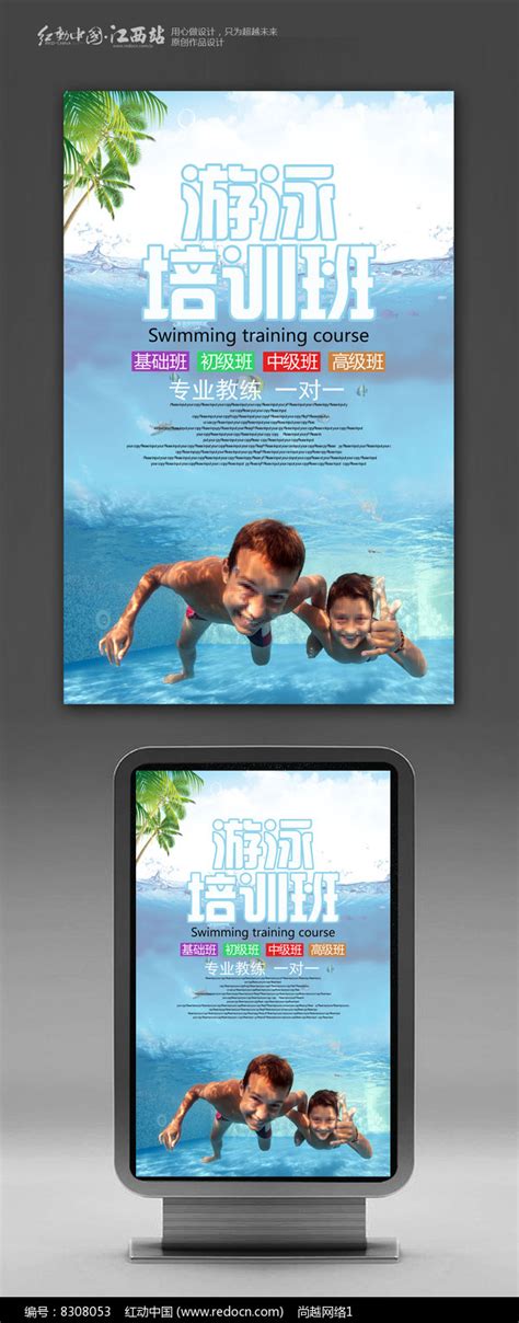 暑期游泳班培训招生PSD婴儿儿童游泳馆宣传单设计海报模板素材