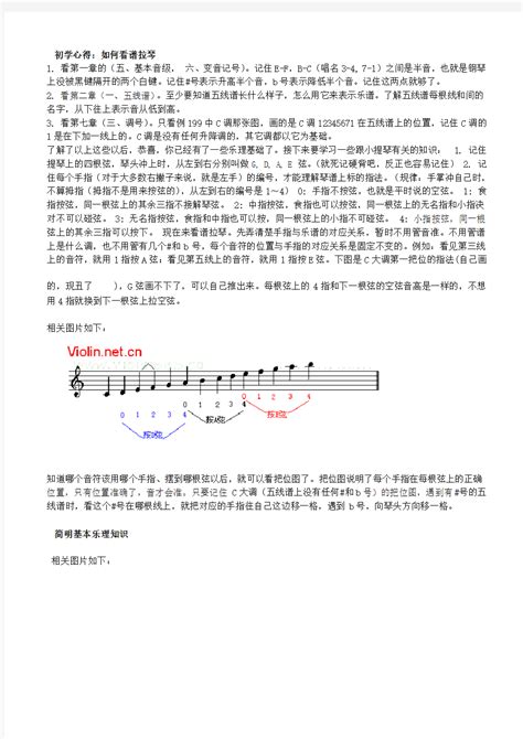 小提琴基础指法音准练习教材1小提琴谱