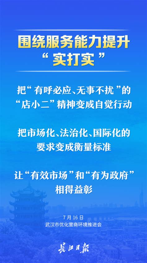 武汉优化营商环境成效显著_湖北频道_凤凰网