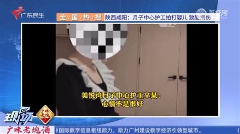 全国热搜：陕西咸阳：月子中心护工拍打婴儿 致脑损伤_新浪新闻