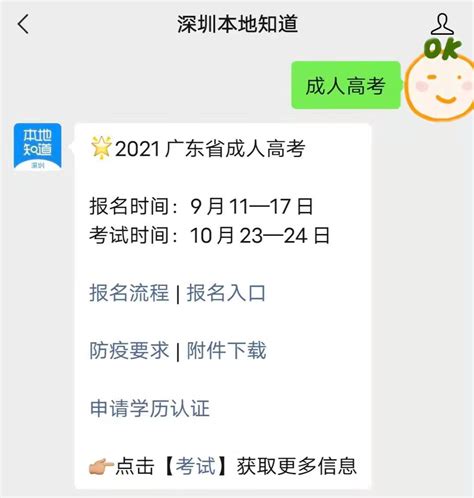 如何报考广东省深圳市2021年成人高考？报名条件有哪些？（报名流程一览）