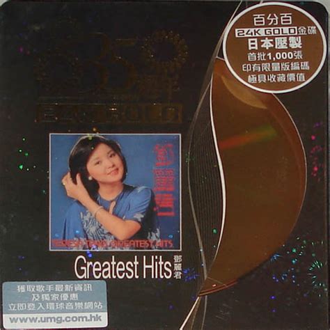 邓丽君 Greatest Hits 限量24K金碟 (1CD) WAV无损音乐|CD碟_港台流行-8775动听网