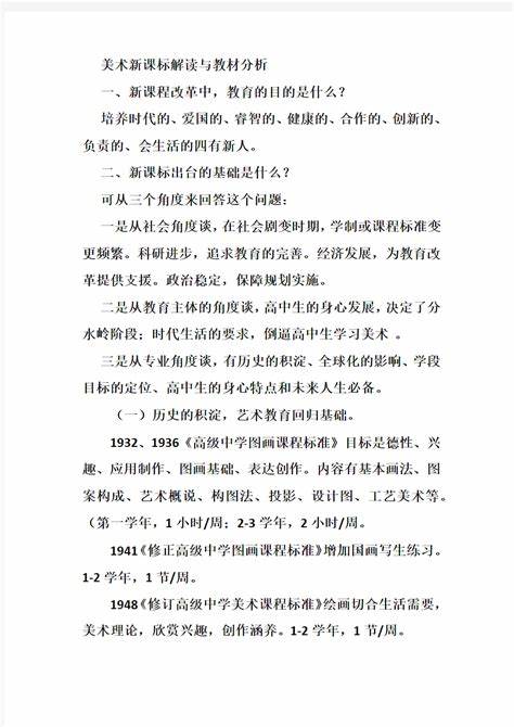 小学语文课程标准解析与教材分析