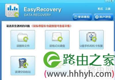 easyrecovery下载-2024官方最新版免费下载-文件恢复软件